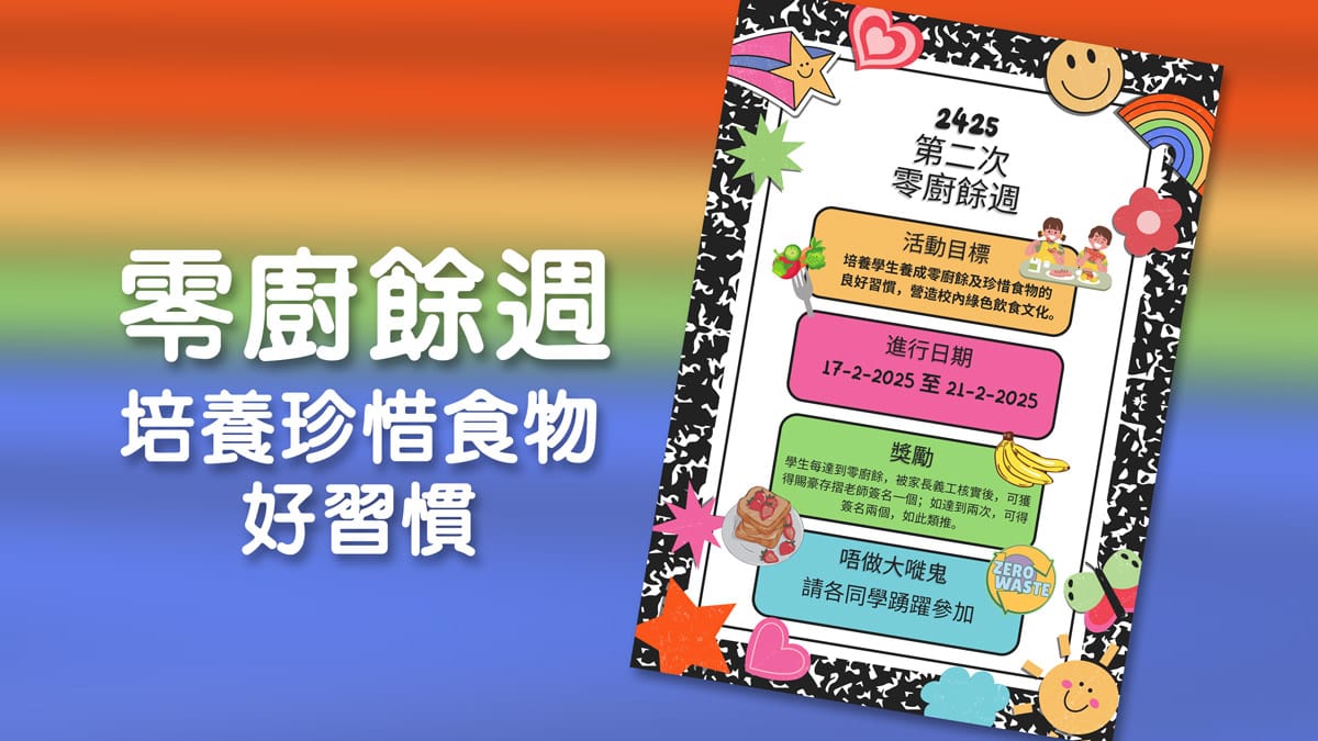 第二次零廚餘週