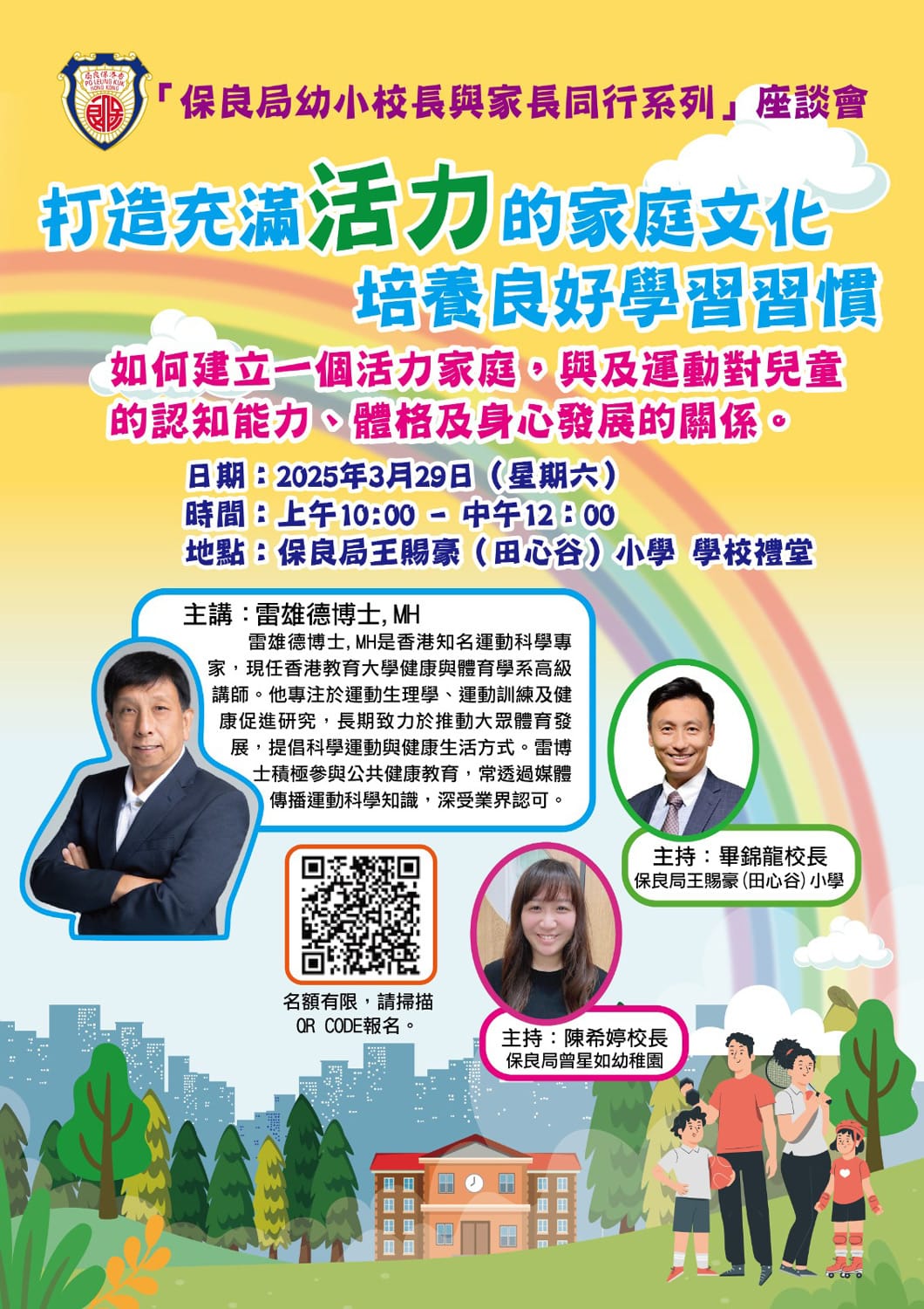 打造充滿活力的家庭文化 培養良好學習習慣