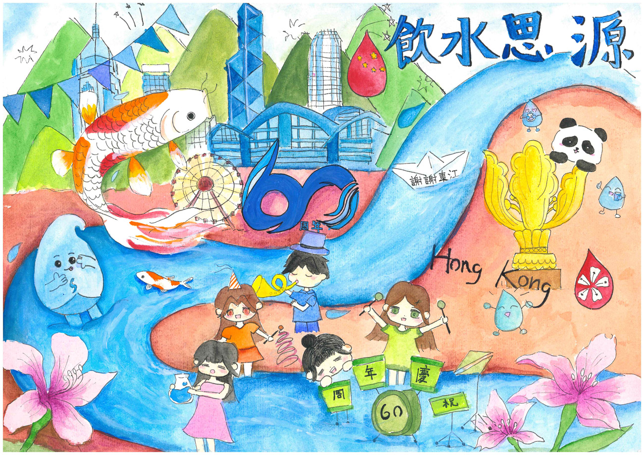 楊宗旭同學的作品描繪出東江水供港「六十年的貢獻與歡悅」