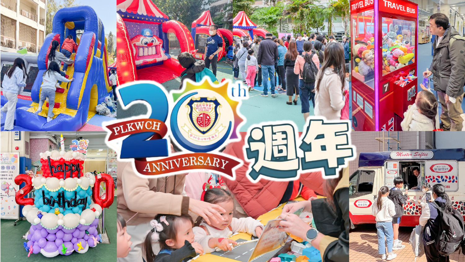 20周年校慶資訊日