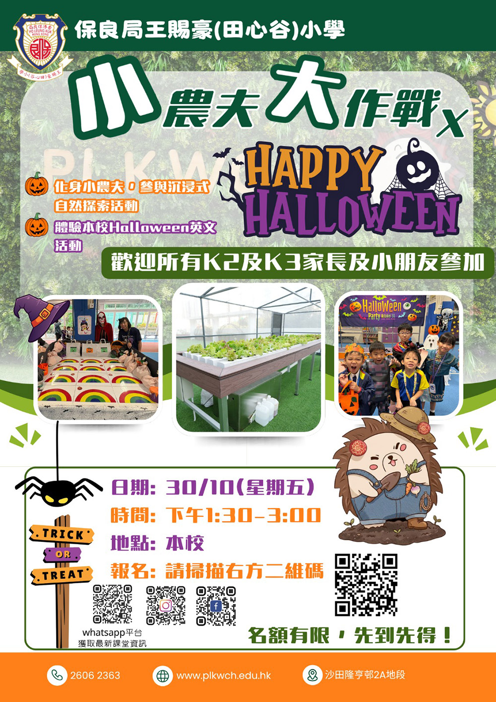 小農夫大作戰 X Halloween 小農夫大作戰 X Halloween